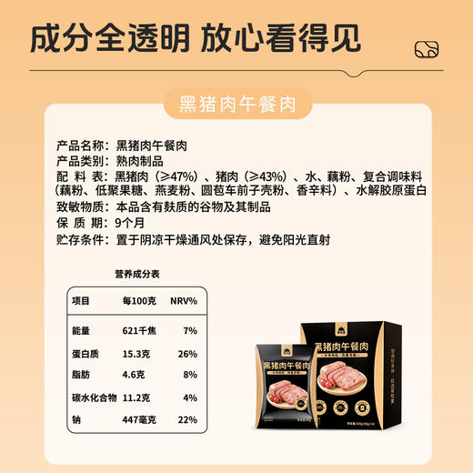 【独立片装】草牧里 黑猪肉午餐肉 40g*8袋/盒 肉质紧实口感细嫩 商品图4