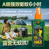 【ZY25】森林地带驱蚊喷雾10%避蚊胺100ml 商品缩略图1
