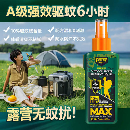 【ZY25】森林地带驱蚊喷雾10%避蚊胺100ml 商品图1