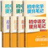 2025新版张雪峰初中提分笔记合集七八九年级中考初中必背知识提分笔记7-9年级任选英语语法语词汇 商品缩略图4