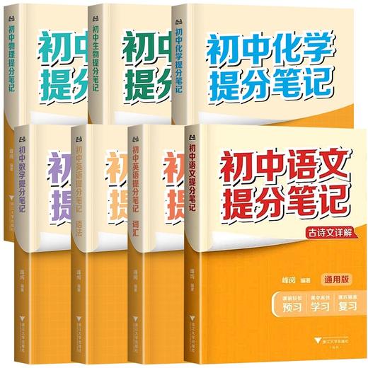 2025新版张雪峰初中提分笔记合集七八九年级中考初中必背知识提分笔记7-9年级任选英语语法语词汇 商品图4