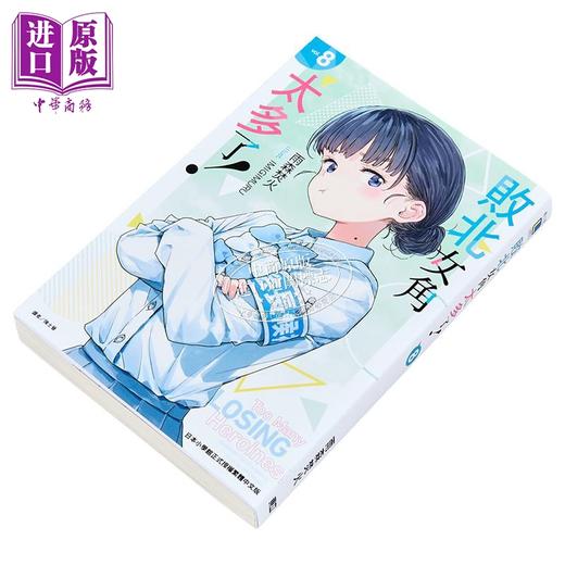 【中商原版】轻小说 败北女角太多了 第8集 雨森焚火 台版轻小说 东立出版 商品图2