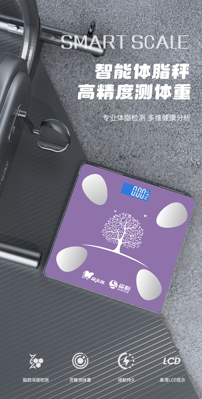 森无忧体脂秤
