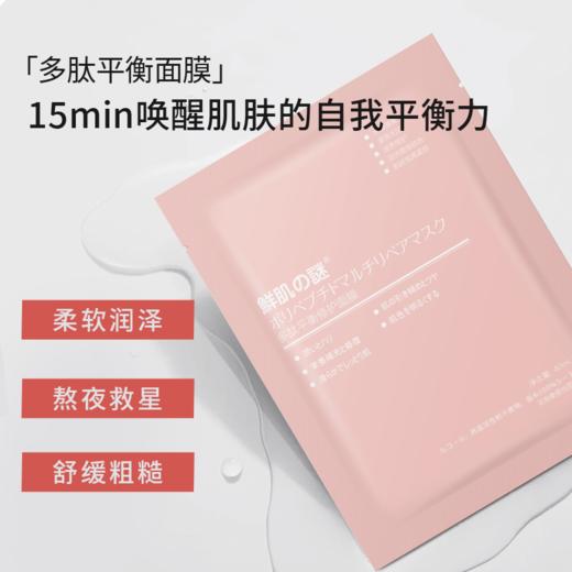 【正品直销】鮮肌の謎脐带血引流面膜40ml 单片装 提亮肤色 修复紧致 补水保湿！ 商品图1