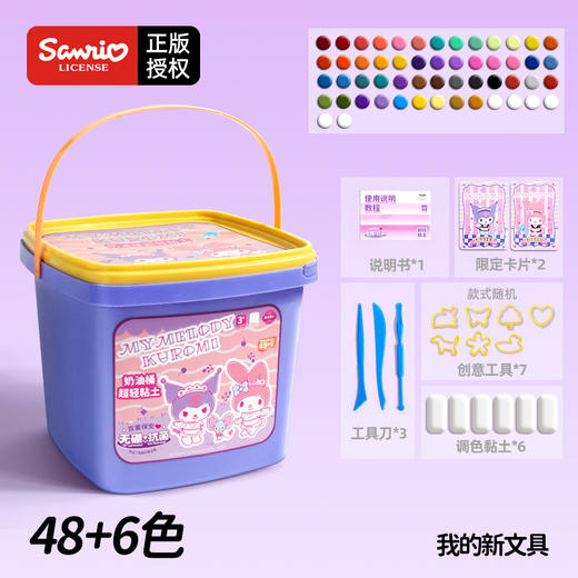 【不易褪色！不易干裂】不粘手，三丽鸥儿童超轻无硼粘土安全环保幼儿园库洛米手工橡皮泥套装。rb 商品图10