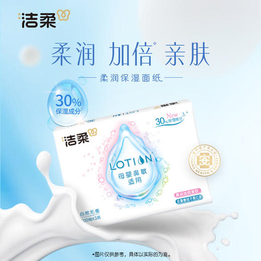 【ZY25】洁柔乳霜纸抽纸3层100抽面巾纸*4包/提 商品图2