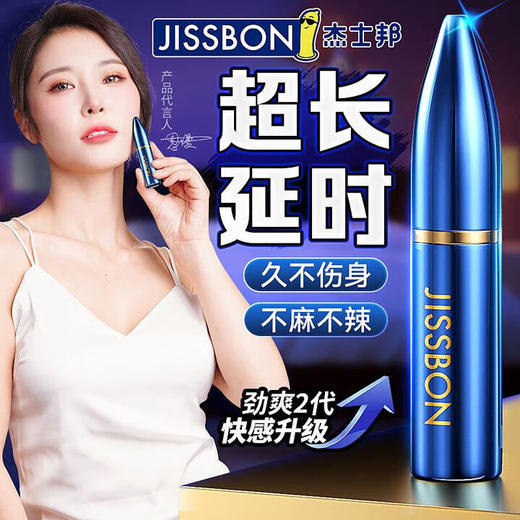 杰士邦 延时喷雾 延时喷剂 湿巾 延时环 男用成人情趣用品 加强版子弹风暴劲爽款10ml 商品图0
