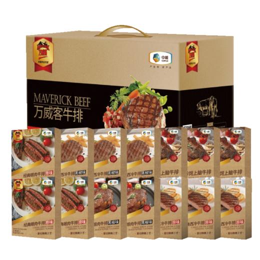 【自营】中粮万威客经典牛排礼盒D款1440g 商品图1