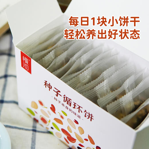 【爆火全网】种子循环小饼干 多种优质种子食材 健康无添加 营养又好吃~ 180g/盒 约14-16片 商品图0