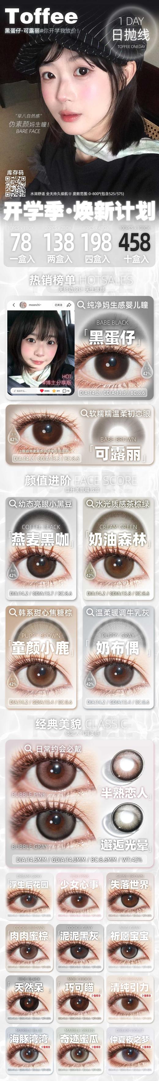 【日抛】TOFFEE-全色板活动-14.2mm-14.5mm【年抛 度数0-800度 含有525/575】长期活动 商品图1
