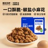糖友厨房椒盐小麻花90g 商品缩略图0