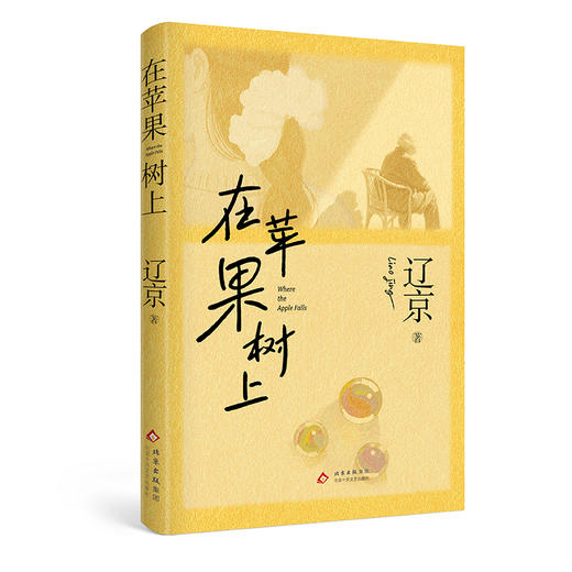 在苹果树上 商品图0