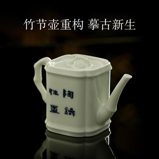 <有书独家>西泠印社 西泠有美堂曼生竹节壶·玉瓷茶器 钴料特调 釉下青花蓝 玲珑玉质感 商品图1