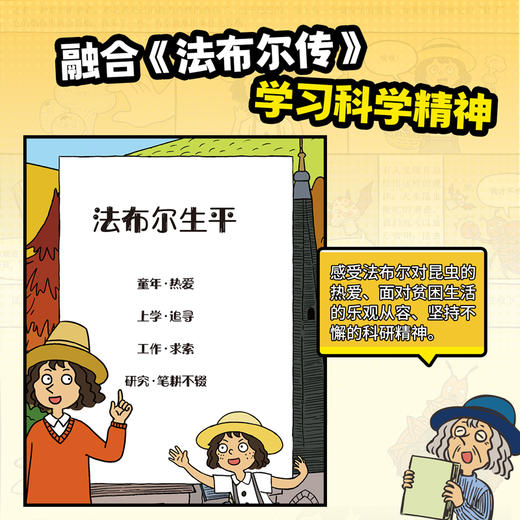 法布尔昆虫记 ：漫画版 商品图2