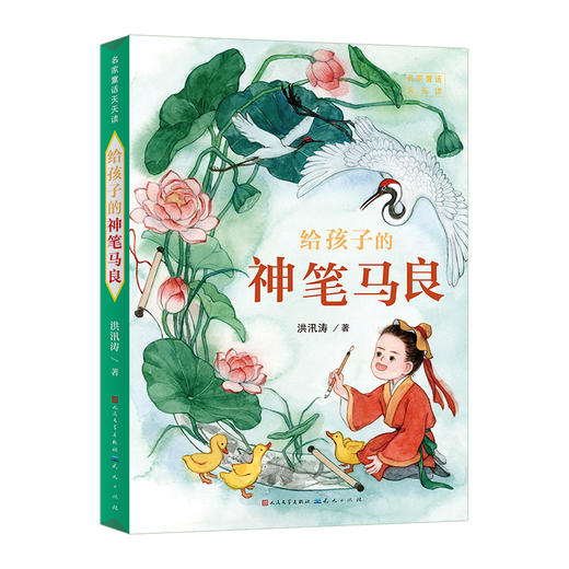 给孩子的神笔马良 商品图0