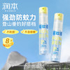 【ZY25】润本防蚊喷雾驱蚊液30ml×4支 商品缩略图1