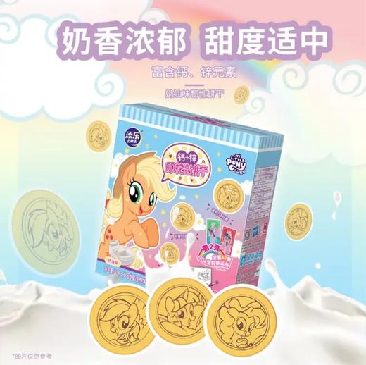 添乐卡通王小马宝莉印花造型饼干50g 商品图0
