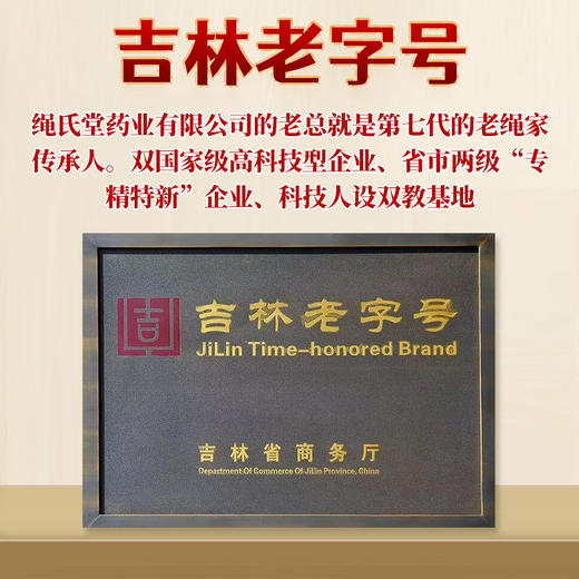 【超值4瓶装】吉林老字号 绳药师绳氏筋骨通液 30ml*4瓶 商品图3