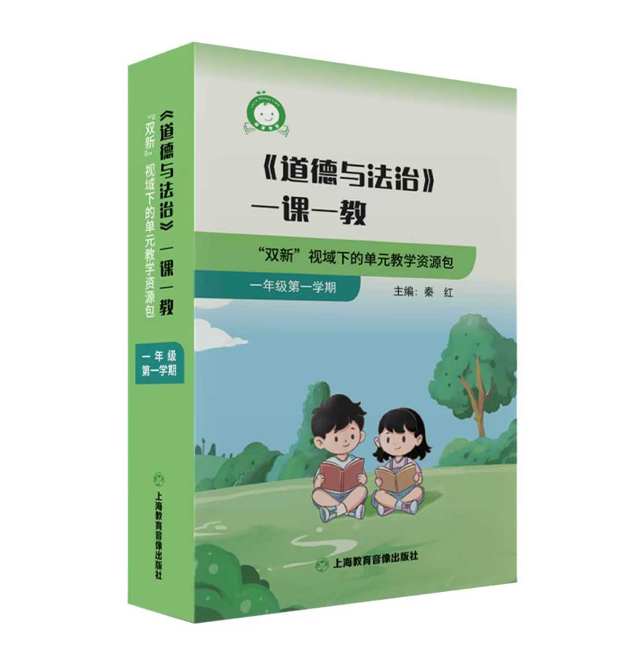 配套新教材--《道德与法治》一课一教——“双新”视域下的单元教学资源包（一年级第一学期）--找对教辅，让你学习事半功倍！
