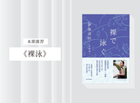 散文诗歌 |《裸泳》