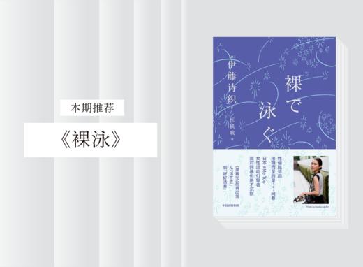 散文诗歌 |《裸泳》 商品图0