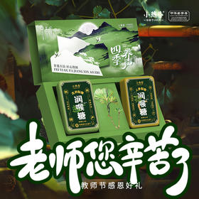 四季养声礼盒绿色款