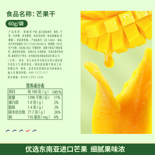 良品铺子芒果干500g超值囤货装零食果干108g10袋装水果干片厚切果脯蜜饯小吃货宿舍休闲零食食品60g 商品图2