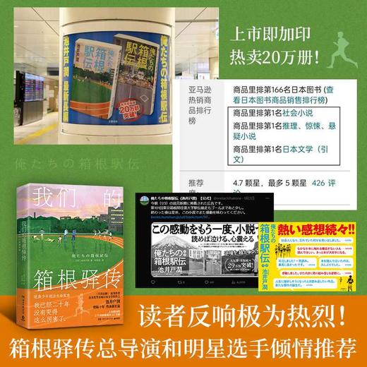 我们的箱根驿传 商品图2