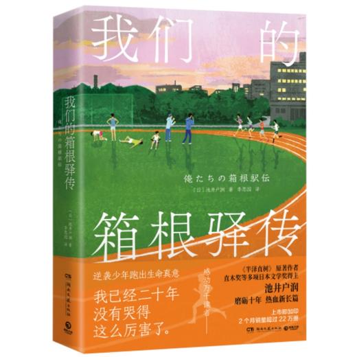我们的箱根驿传 商品图4