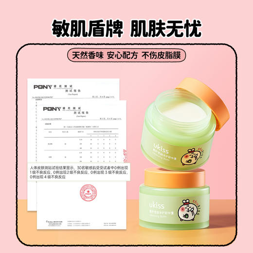 【买就送身份证卡套*1】【ukiss悠珂思×美叽和大鼠联名系列第二弹】ukiss悠珂思青柠雪融净护卸妆膏100ml 商品图5