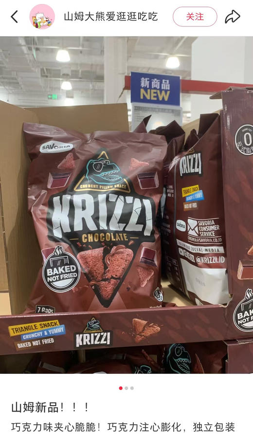 【KRIZZI巧克力夹心三角脆】 💰淘宝价：64￥/包！！ 💰团购价：29.9￥/5包【立省35】 一口沦陷的宝藏小零食🍫 浓郁可可香裹着酥脆小饼干，非油炸配方超健康～ ✨ 0反式脂肪 ！ 商品图9