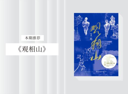 长篇小说 |《观相山》 商品图0
