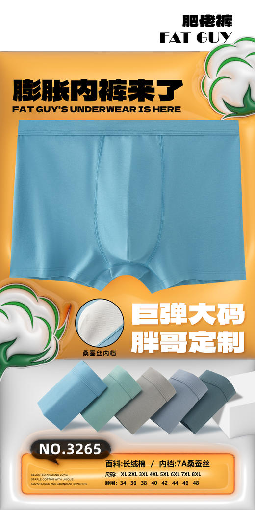 净色包头男士加肥加大肥佬裤特大加长300斤可穿大版平角裤5566/3265/5553 商品图2