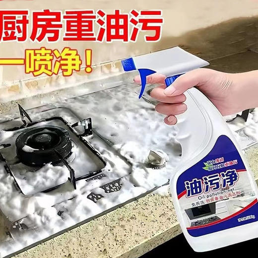 【29.9抢5瓶！多功能油污清洁剂】瞬间瓦解，刺激性气味小，清洁无死角！清洗厨房，去油污，散油污，净化空气！油污净油烟机清洗剂清洗厨房去油污清洁剂重油污清洗剂油污净特价清仓 商品图0