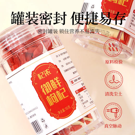 60精品锁鲜枸杞 商品图5