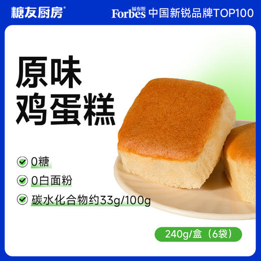 糖友厨房  原味鸡蛋糕 商品图0