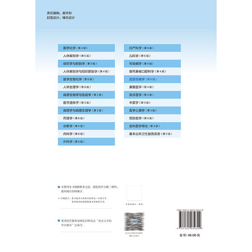 皮肤性病学 第6六版 十四五卫生高等职业教育专科校院合作“双元”规划教材 刘洪波 胡志帮 供临床医学类专业用 北京大学医学出版社 商品图2