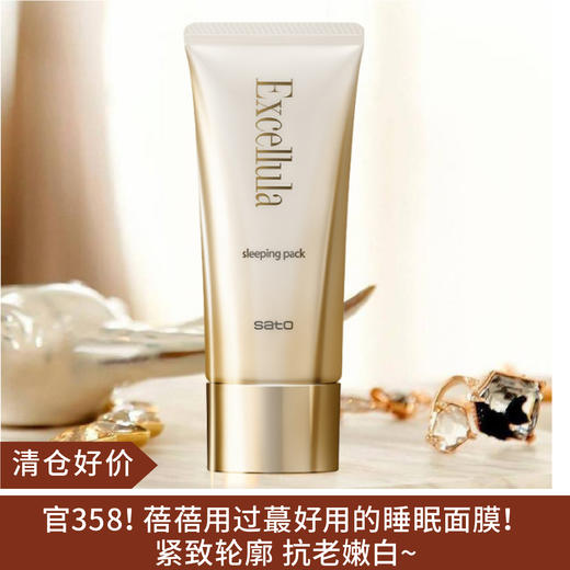 【清仓好价】艾思诺娜 焕润修护睡眠面膜80g（效期至26.4） 商品图0