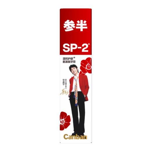 参半口腔鲨鱼氨基酸牙膏 凝香茉莉味 180g/条 商品图4