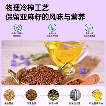 关中油坊 有机亚麻籽油500ml 物理压榨可热炒食用油 高亚麻酸 /粮油调味 /食用油 /亚麻籽油/火麻油 商品图4