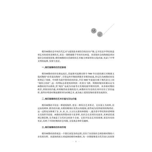 中国画像砖模印艺术（上、下册）/李国新/杨絮飞 著/浙江大学出版社 商品图1