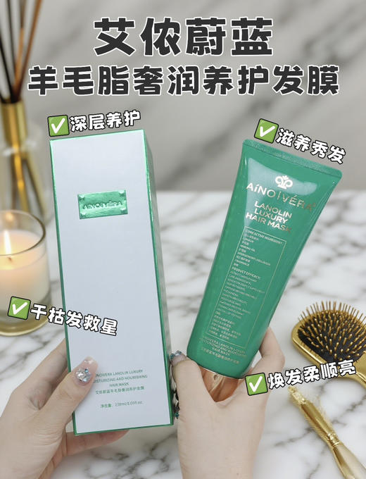 艾侬蔚蓝:羊毛脂香氛发膜238ml 商品图0