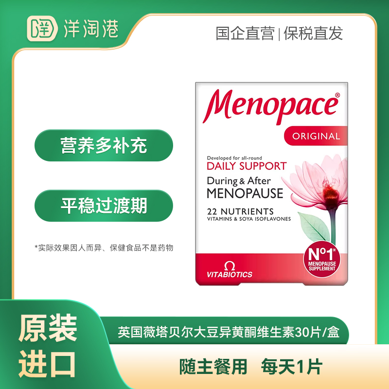 【跨境】英国薇塔贝尔  大豆异黄酮维生素（30片/盒）女性
