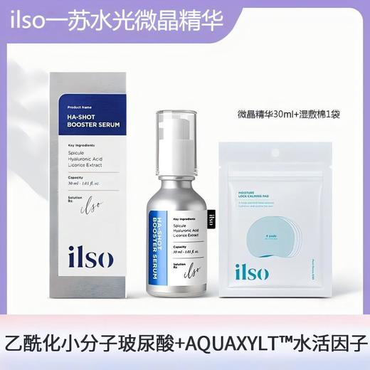 韩国ilso一苏水光微晶精华改善毛孔补水保湿，加送价值9.9的ilso随享湿敷棉片（一包含4片） 商品图0