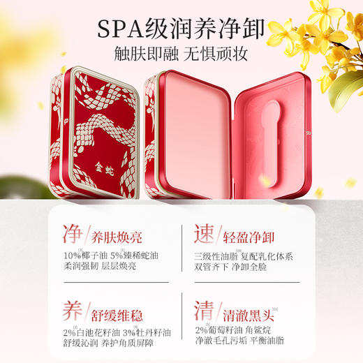 严选 | 金蛇洁润舒缓卸妆膏85g*2盒 深层清洁 保湿卸养合一 商品图3