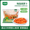 一号农场鲜甜吮指胡萝卜开袋即食健康低卡清脆爽口255g3袋装 商品缩略图0