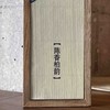 陈香柏韵 50g 商品缩略图0