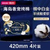 高洁丝海岛奢宠纯棉夜用4片/包 商品缩略图1