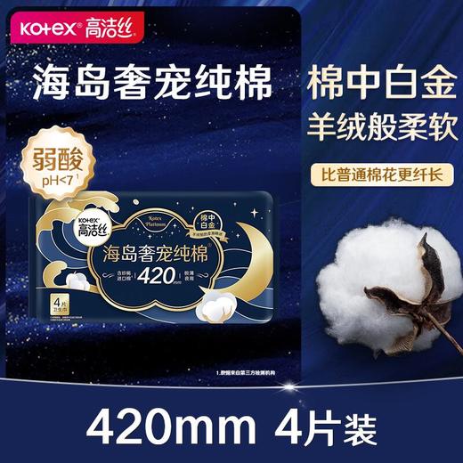 高洁丝海岛奢宠纯棉夜用4片/包 商品图1
