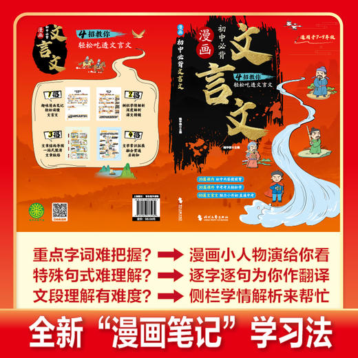 漫画初中必背文言文【超大开本】 商品图1